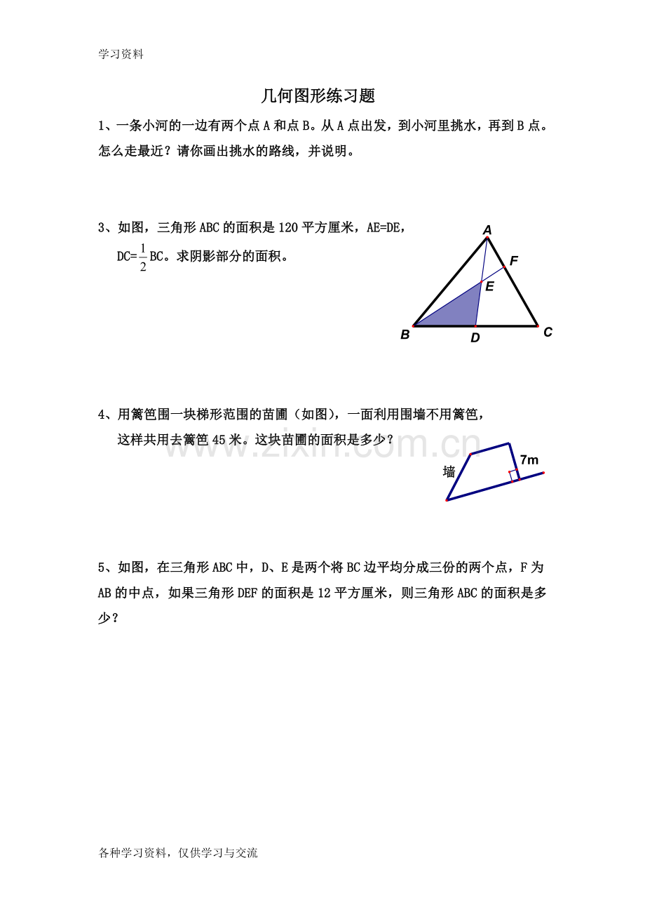 小学六年级几何图形练习题复习过程.doc_第1页