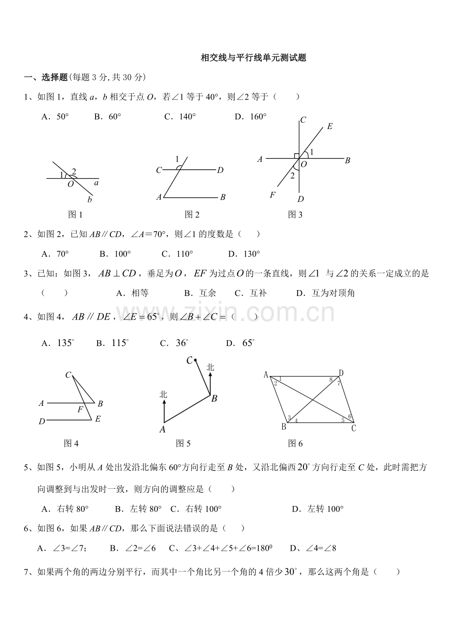 第五章相交线与平行线单元测试题电子教案.doc_第1页