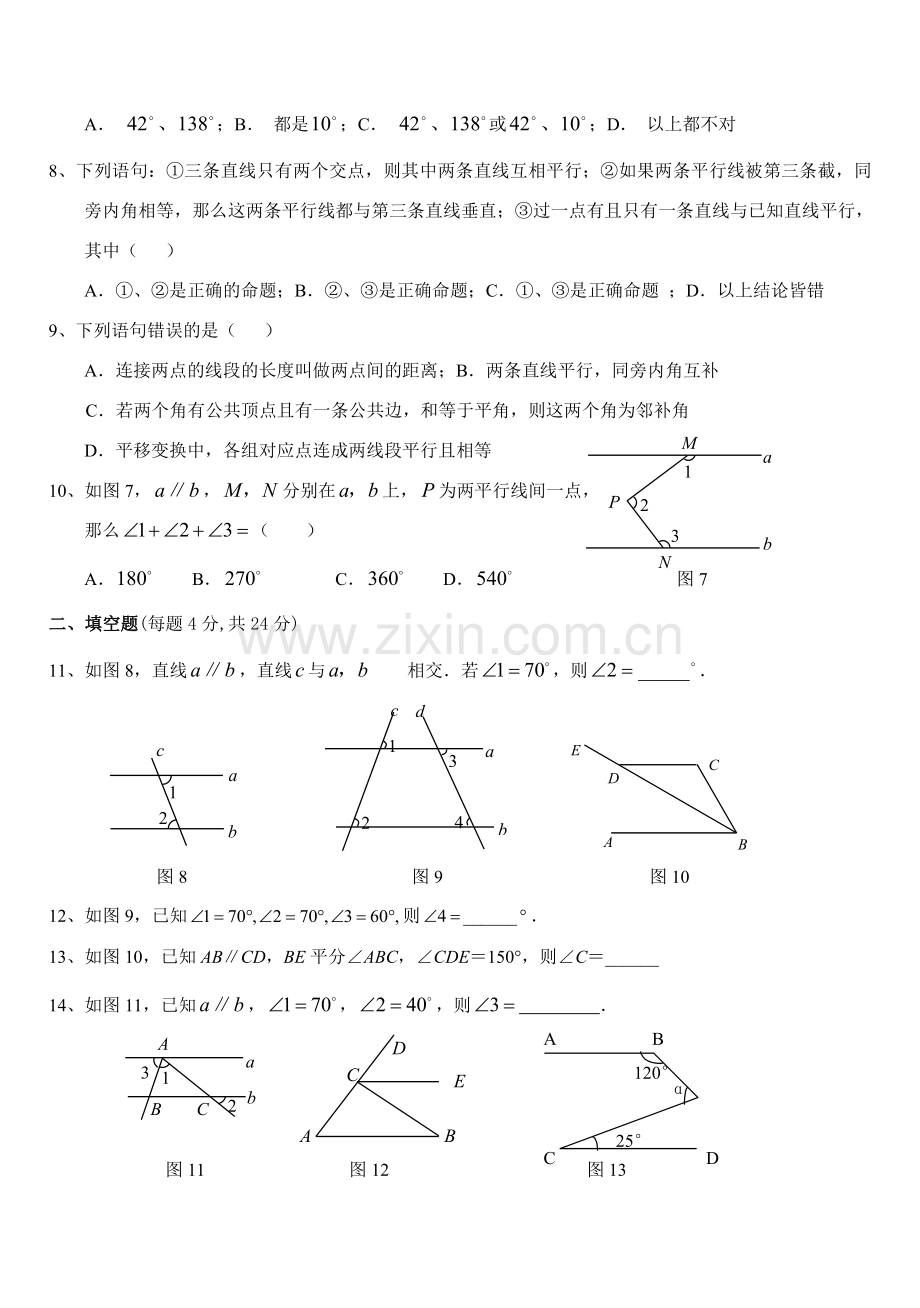 第五章相交线与平行线单元测试题电子教案.doc_第2页