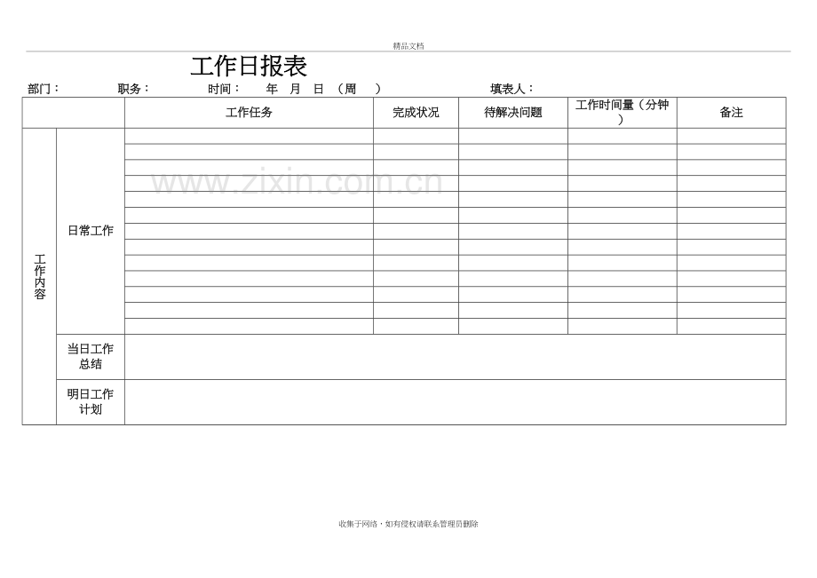 工作日报表说课讲解.doc_第2页