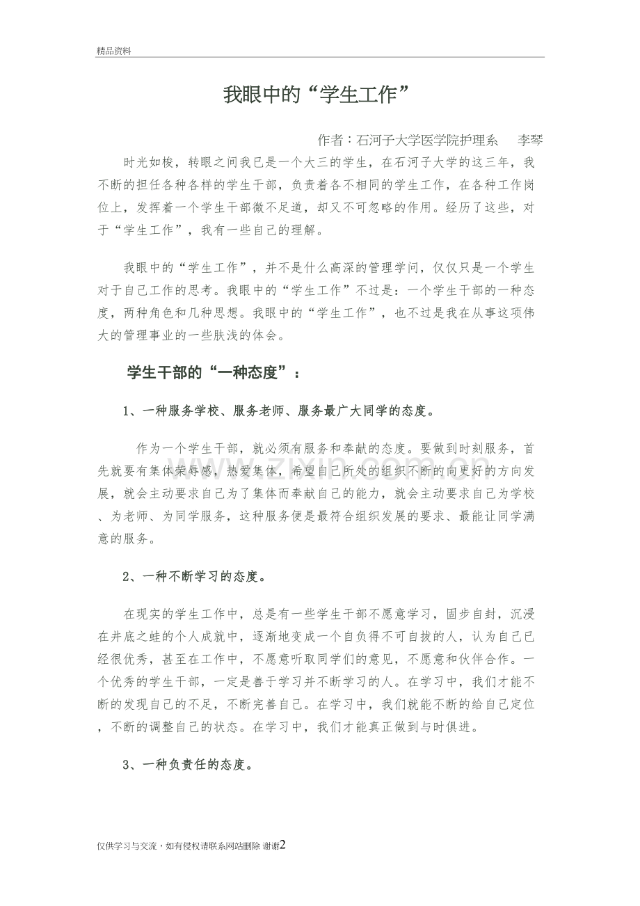 我眼中的“学生工作”电子教案.doc_第2页