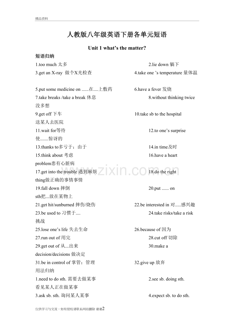 人教版八年级英语下册各单元短语教程文件.doc_第2页