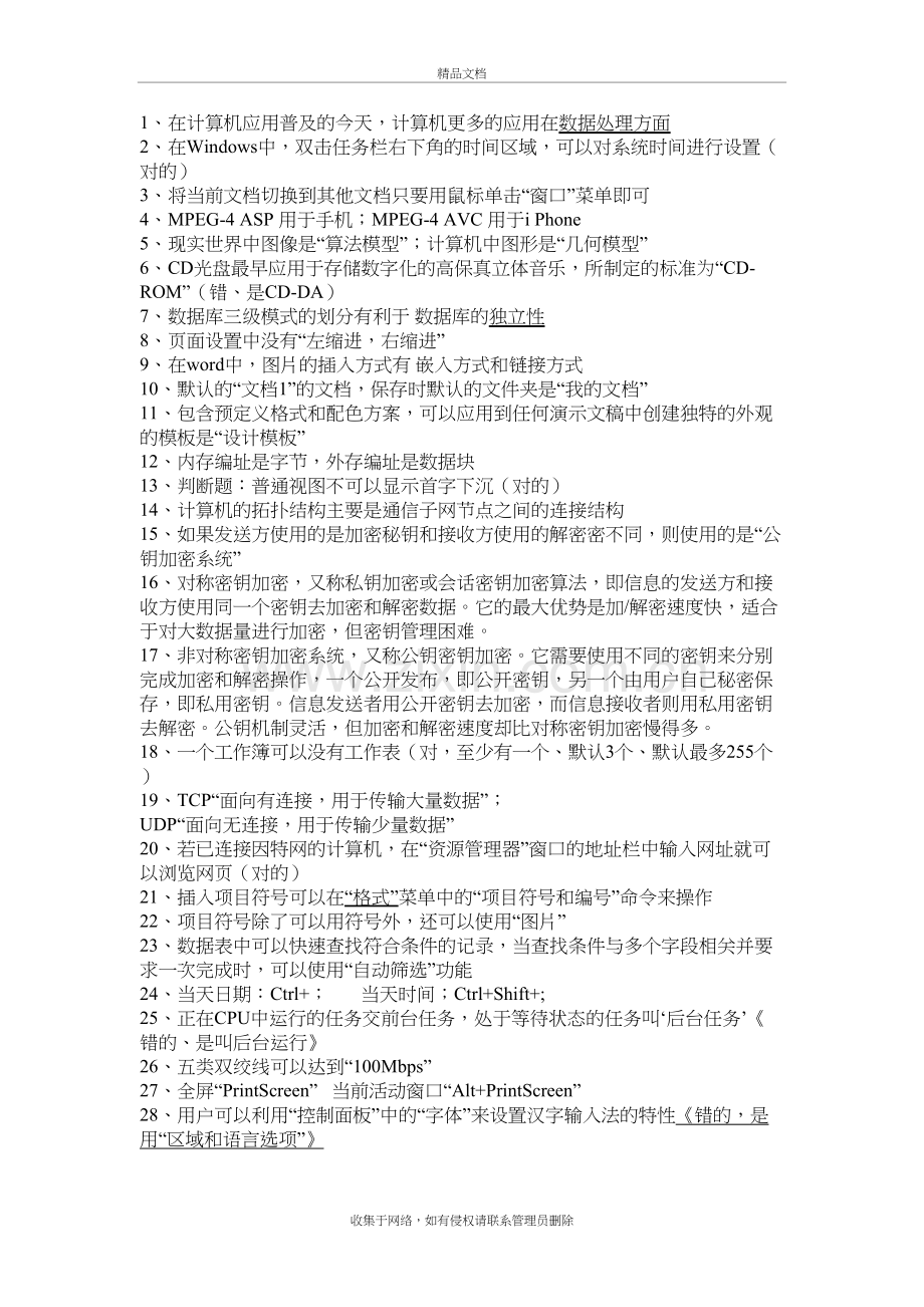 2020年转本计算机必考题复习过程.doc_第2页