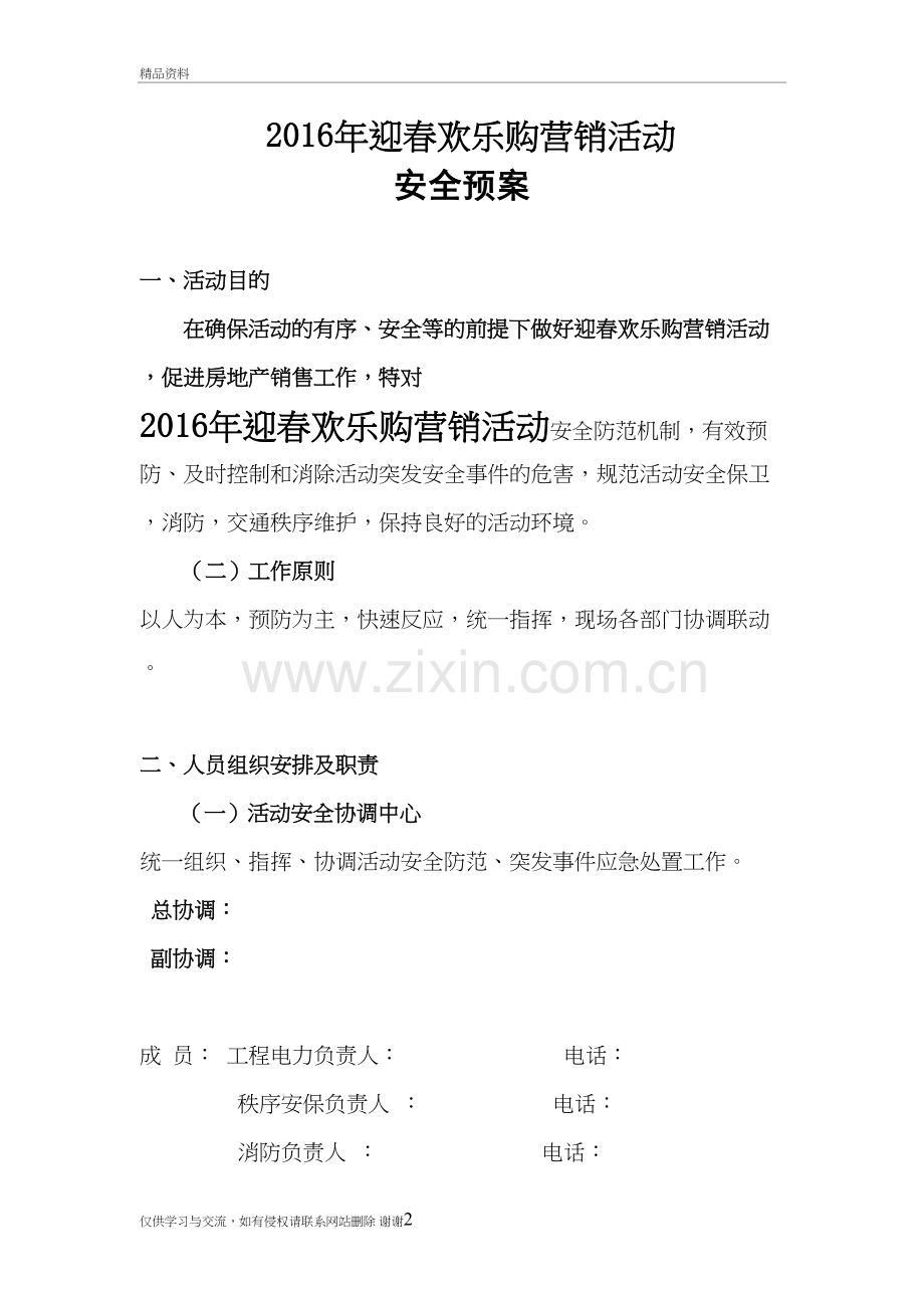 某市美食节展会应急预案复习过程.doc_第2页