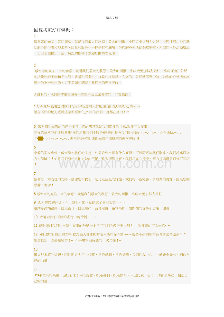 回复买家好评模板教学提纲.doc_第2页