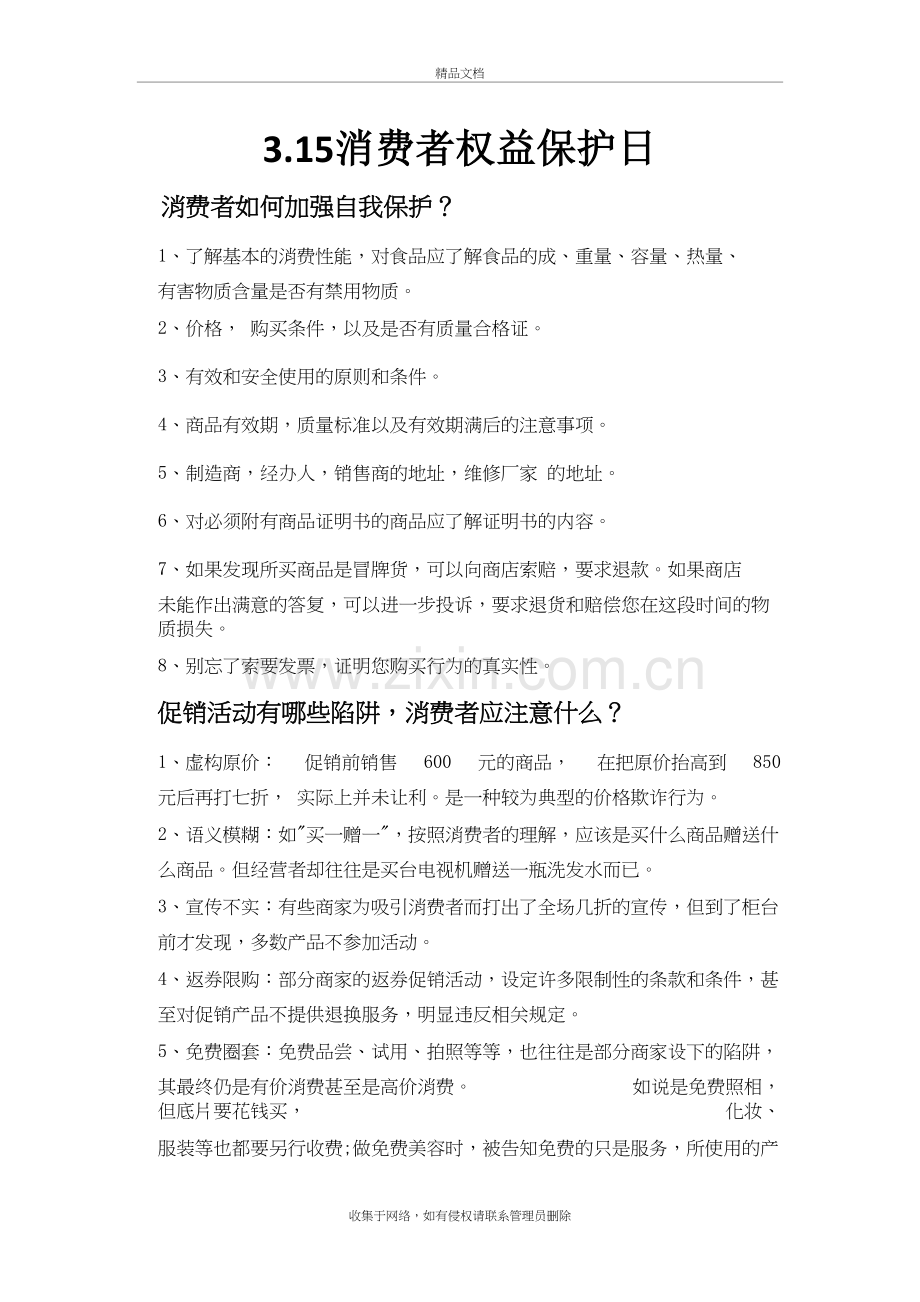 315消费者权益保护宣传单教学内容.doc_第2页