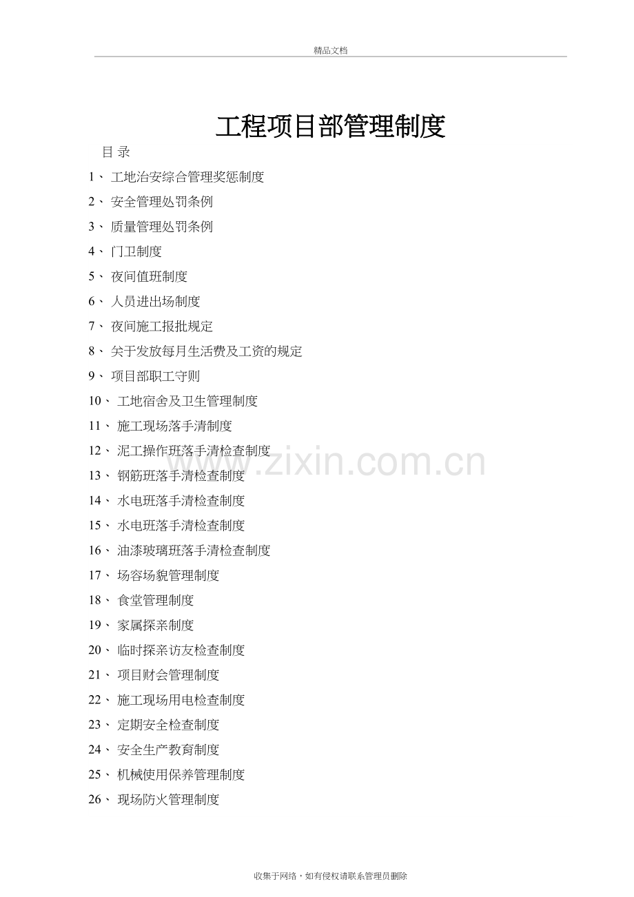 工程项目部管理制度全集备课讲稿.doc_第2页