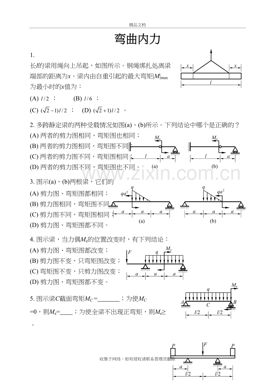 材料力学专项习题练习-6弯曲内力教学内容.doc_第2页