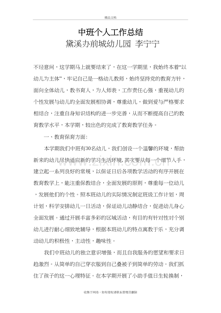 中班个人工作总结电子教案.doc_第2页