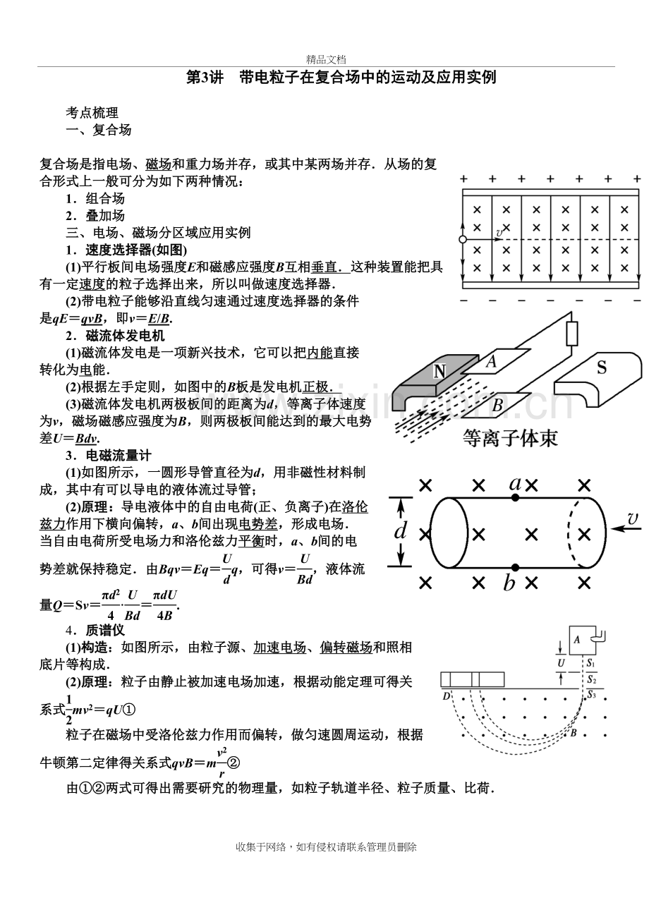 带电粒子在复合场中的运动及应用实例讲课稿.doc_第2页