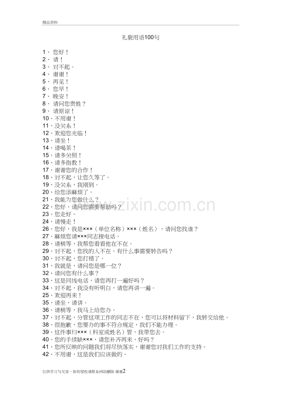礼貌用语100句上课讲义.doc_第2页