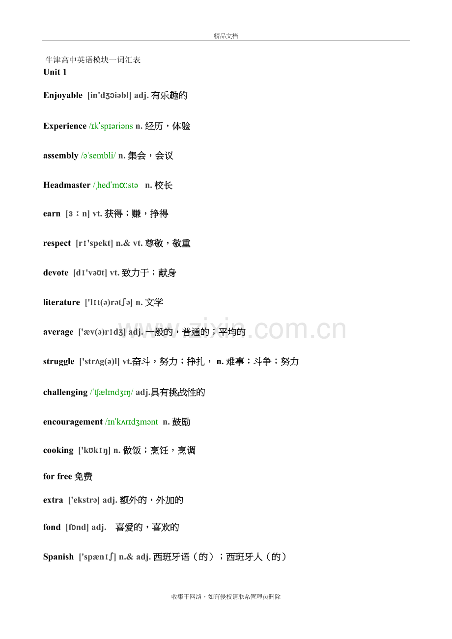 牛津版高中英语模块一词汇表(带音标)word版本.doc_第2页