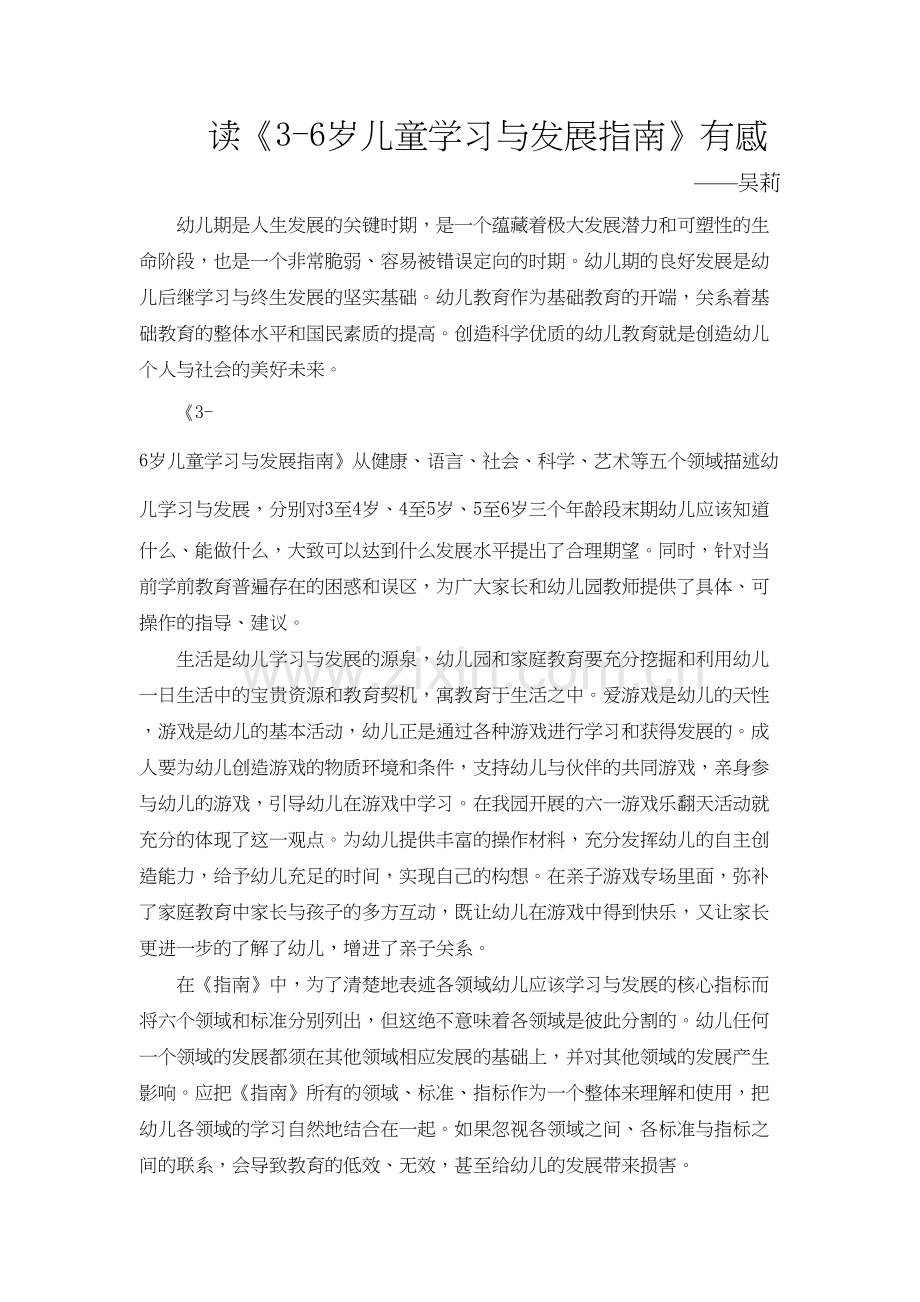 读《3-6岁儿童学习与发展指南》有感教学提纲.doc_第2页