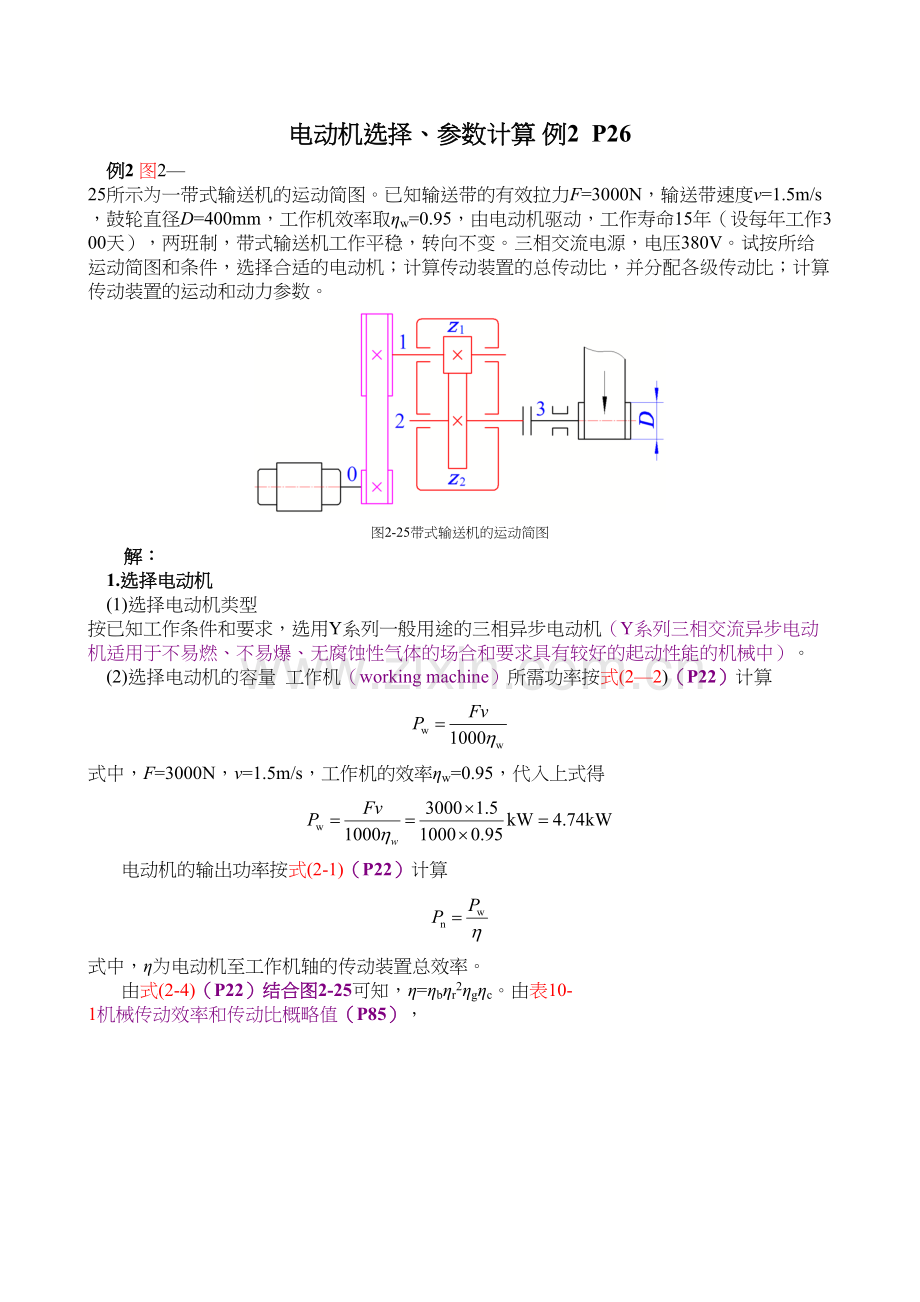 电动机选择、参数计算培训资料.doc_第2页
