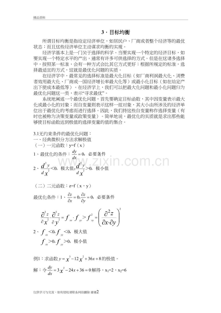 3.目标均衡讲课教案.doc_第2页