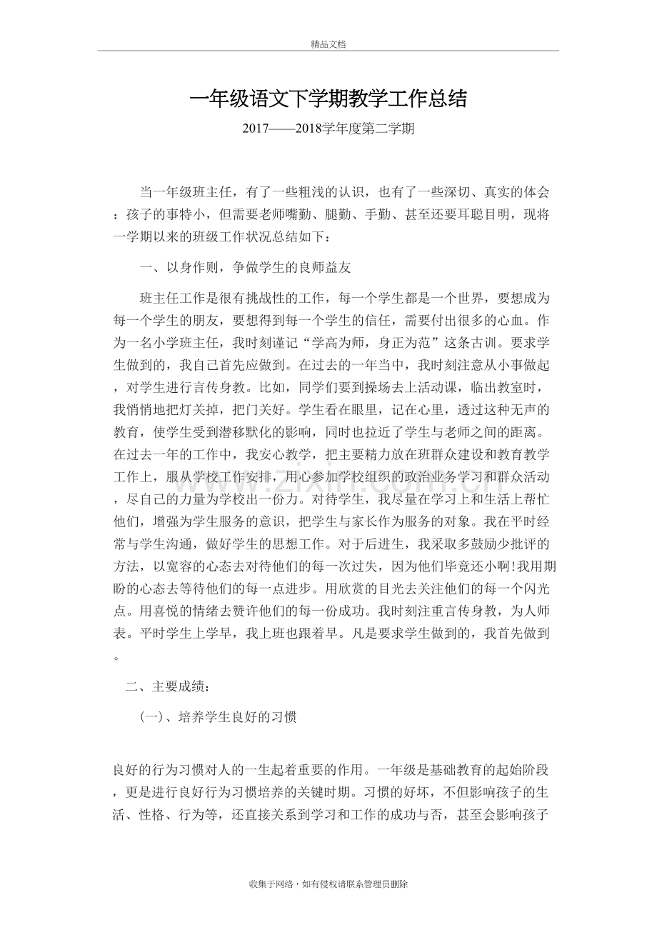 (部编版)一年级语文下学期教学工作总结教学文稿.doc_第2页