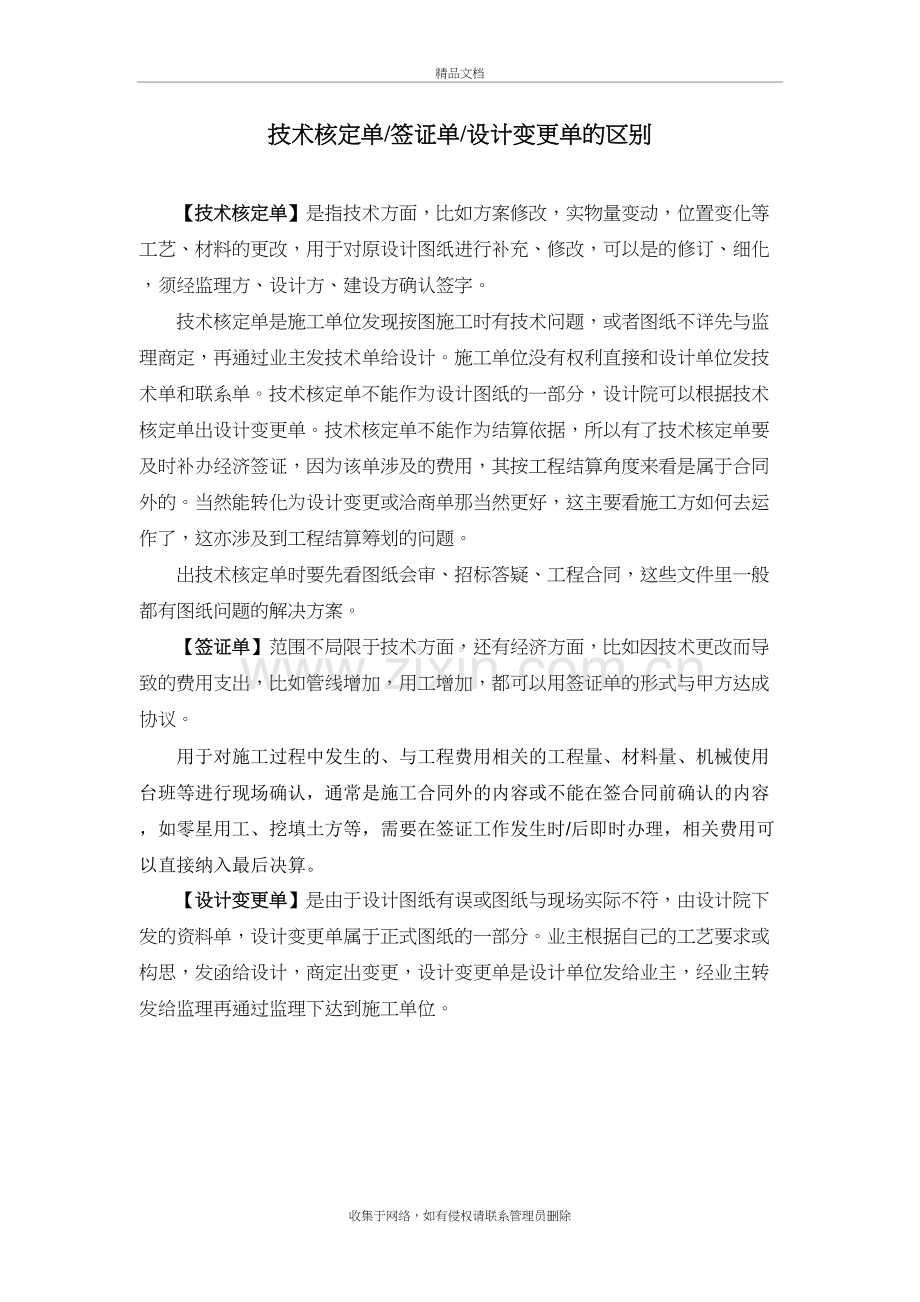 技术核定单、签证单、设计变更单的区别教案资料.doc_第2页