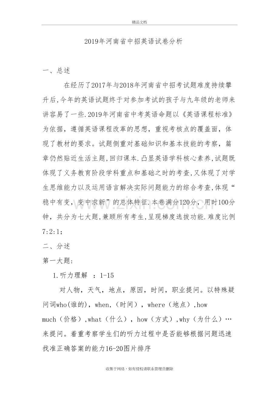 2019河南省英语中考试卷分析复习进程.doc_第2页