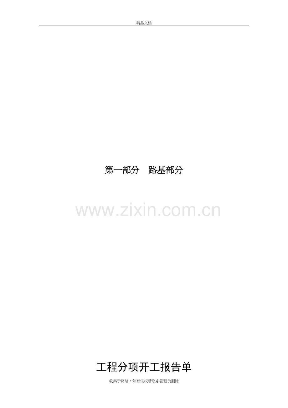 连村路、农村公路施工样表教学提纲.doc_第2页