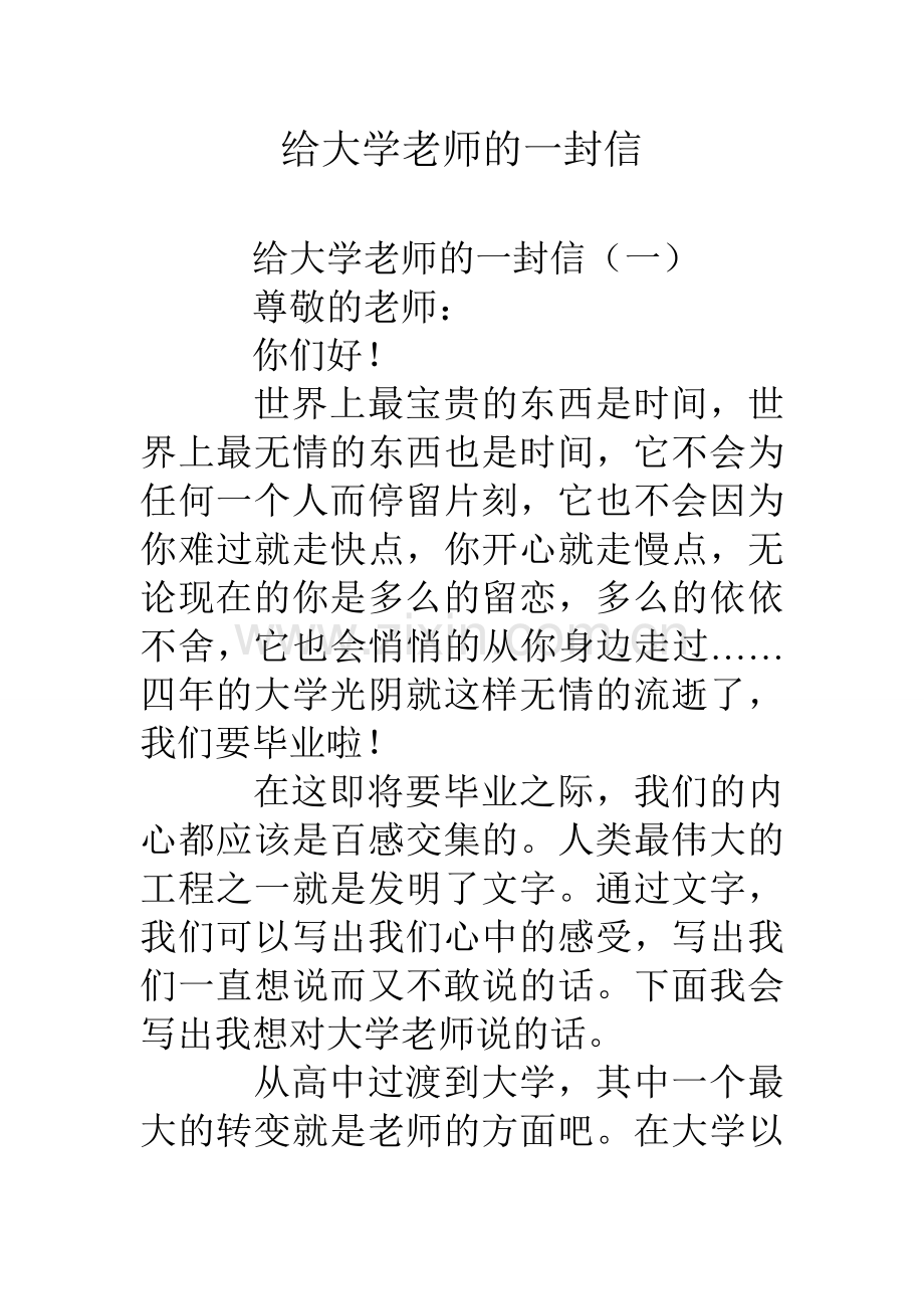 给大学老师的一封信资料讲解.doc_第1页