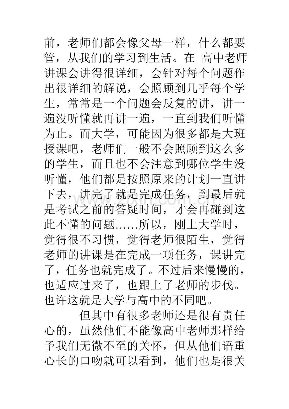 给大学老师的一封信资料讲解.doc_第2页