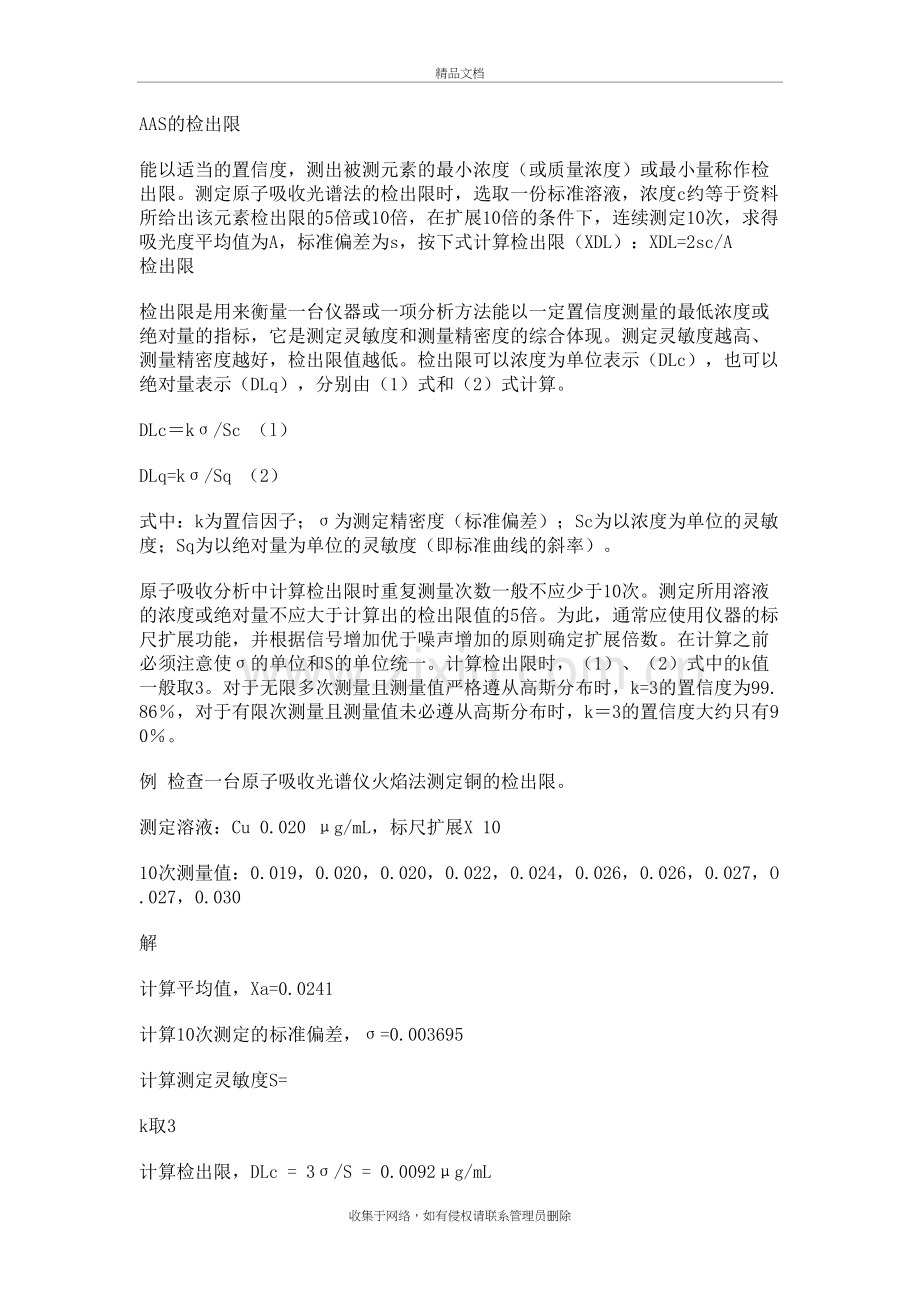 原子吸收检测限说课讲解.doc_第2页