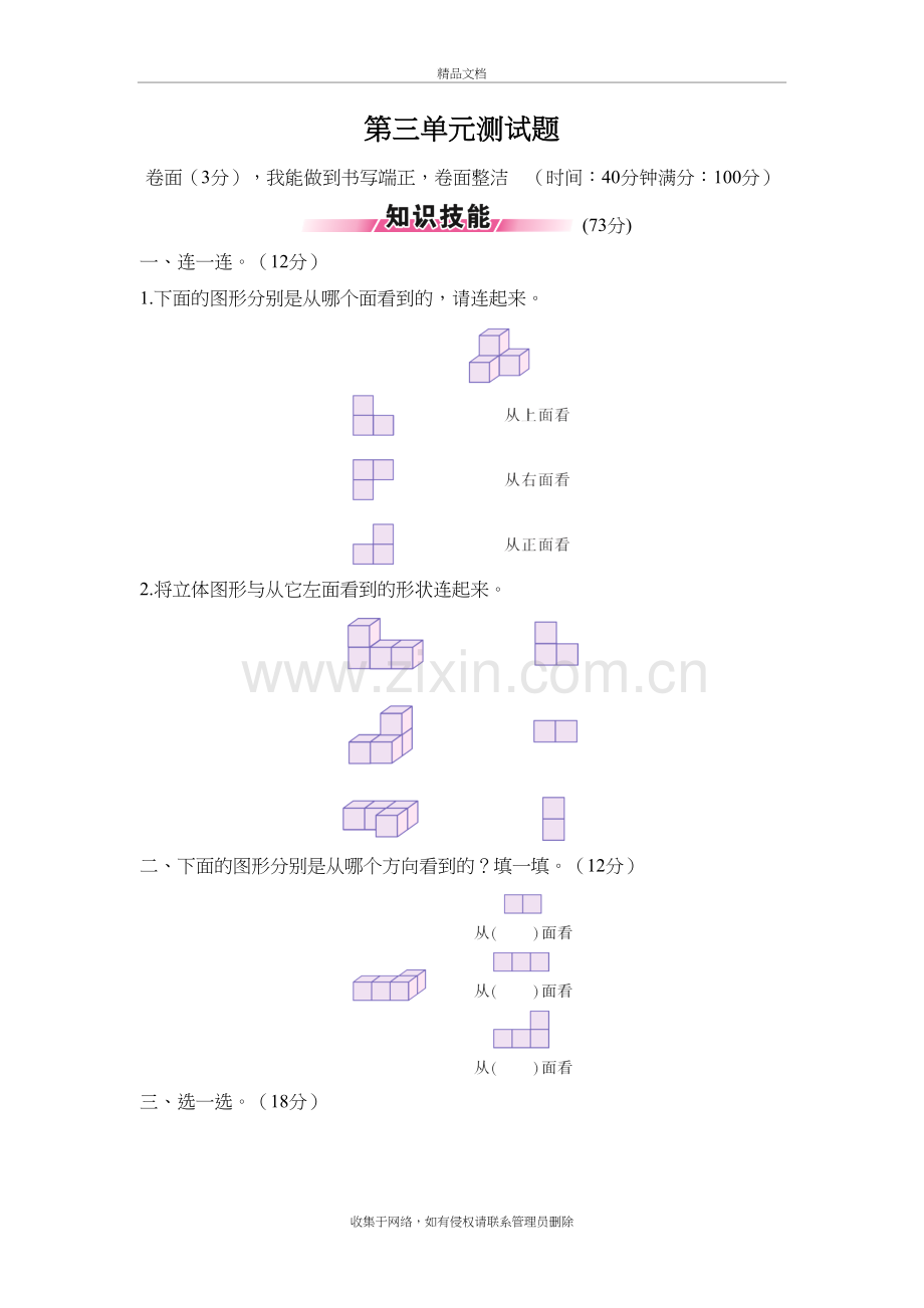 新北师大版小学数学四年级下册第四单元测试题培训资料.doc_第2页