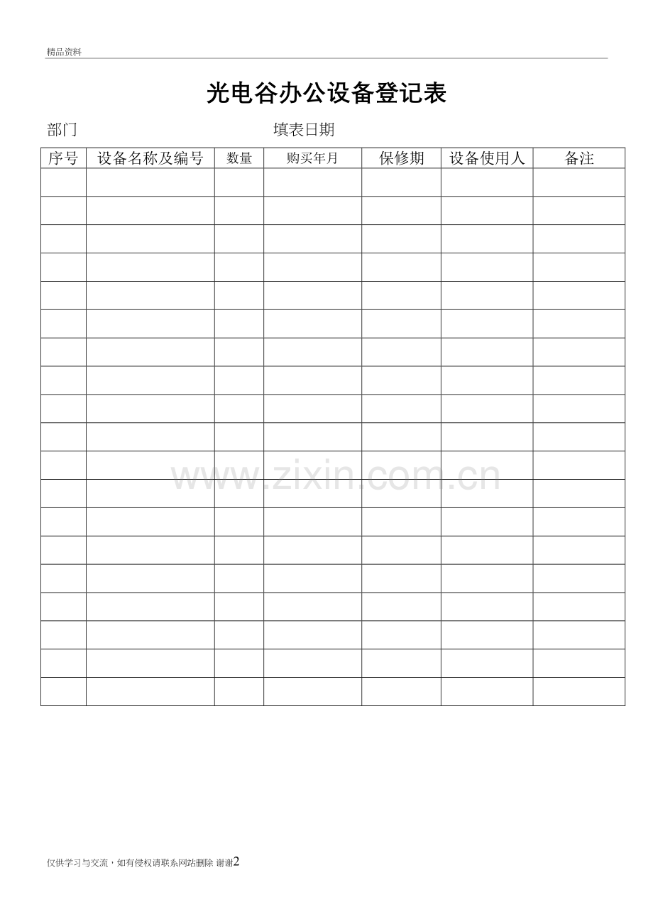 行政文员常用表格电子教案.doc_第2页