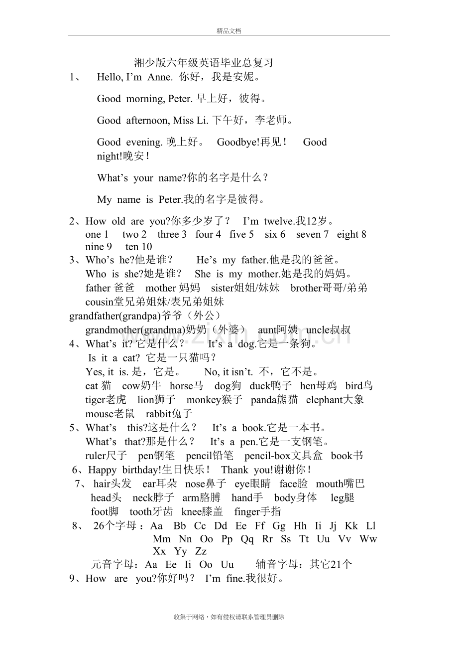 湘少版六年级英语毕业总复习复习进程.doc_第2页
