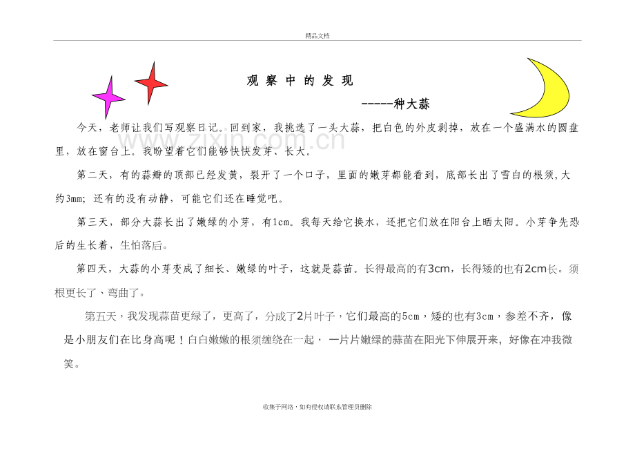 种大蒜观察日记演示教学.doc_第2页