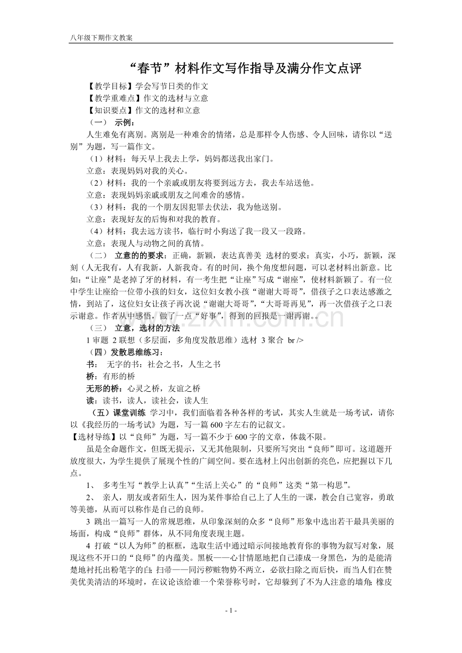 八年级下册作文教案教学内容.doc_第1页