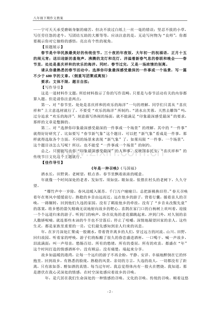 八年级下册作文教案教学内容.doc_第2页