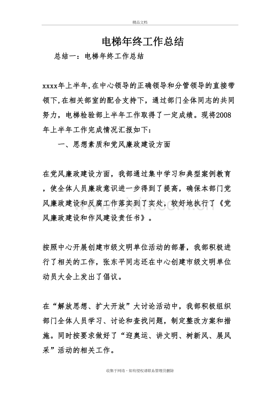 电梯年终工作计划总结复习过程.doc_第2页