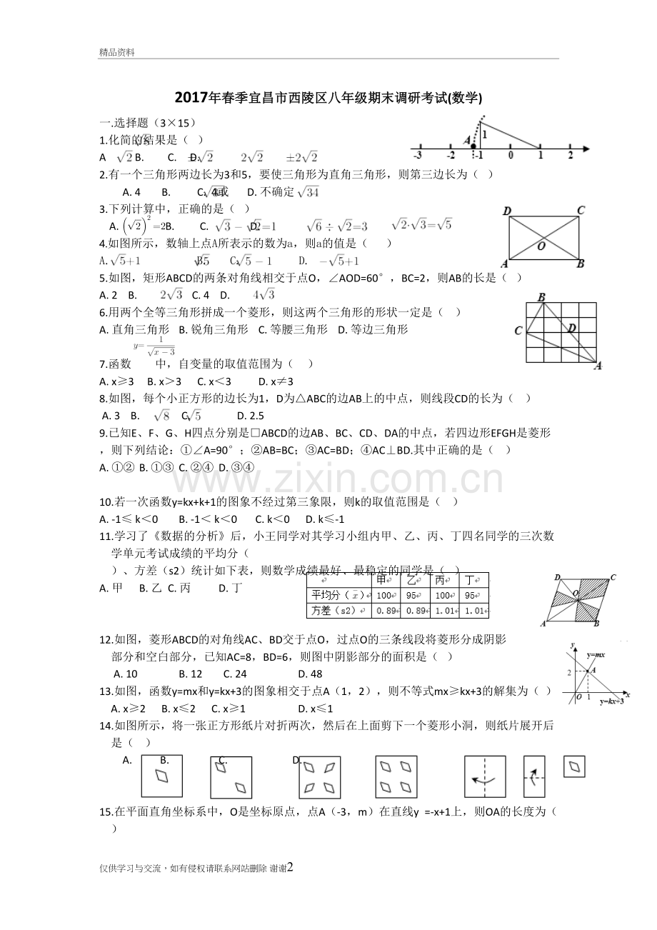 春宜昌市西陵区八年级数学下期末说课材料.doc_第2页