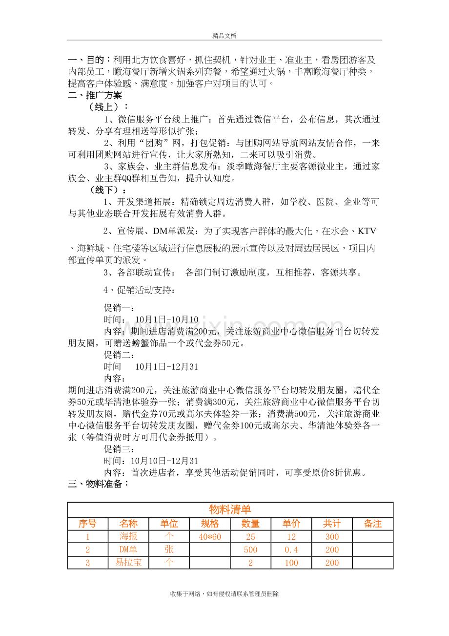 火锅推广方案教学提纲.doc_第2页