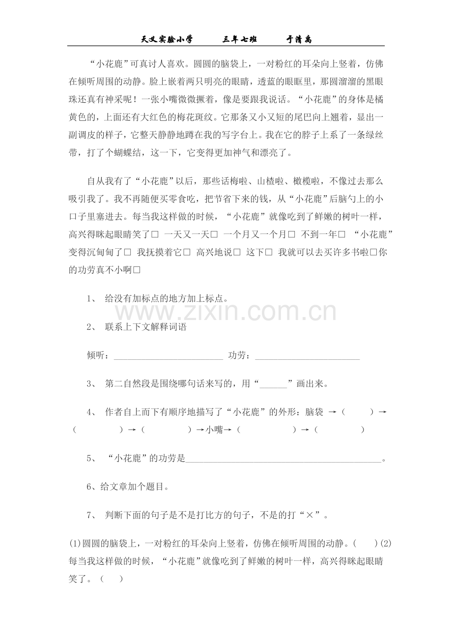 三年级上册阅读训练10篇培训讲学.doc_第2页