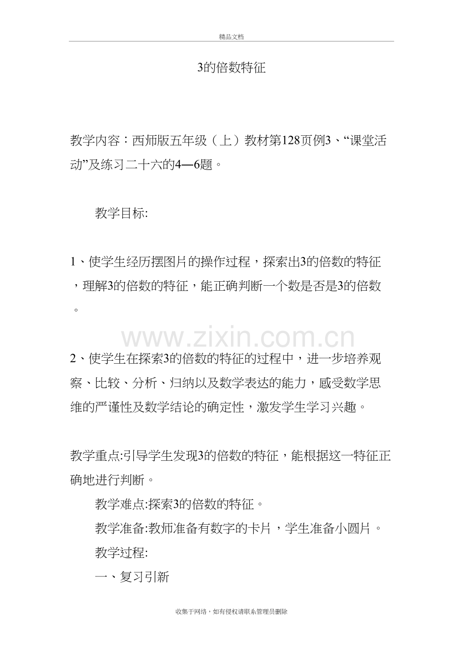 3的倍数特征复习课程.doc_第2页
