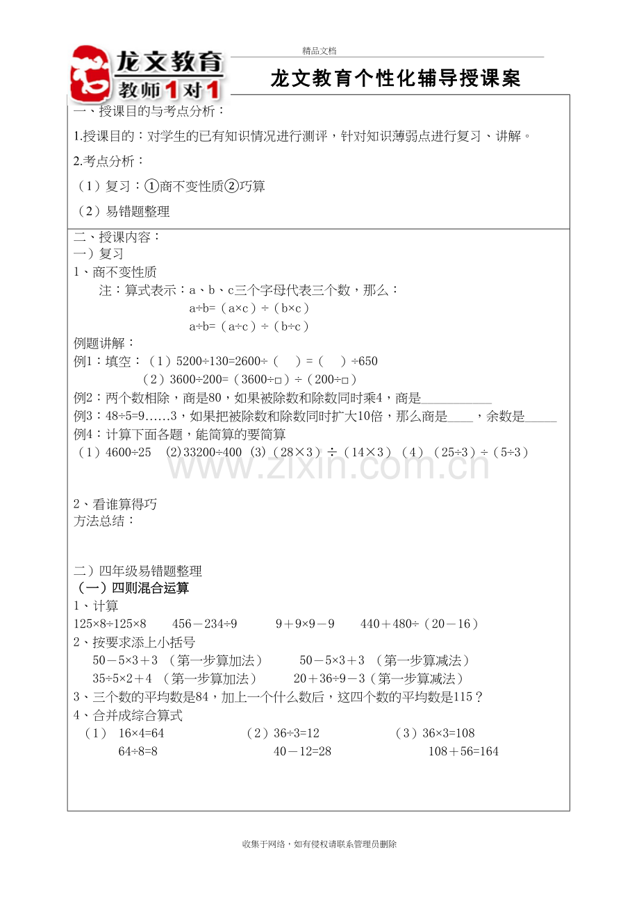 沪教版-小学四年级下册-商不变性质-巧算-易错题知识讲解.doc_第2页