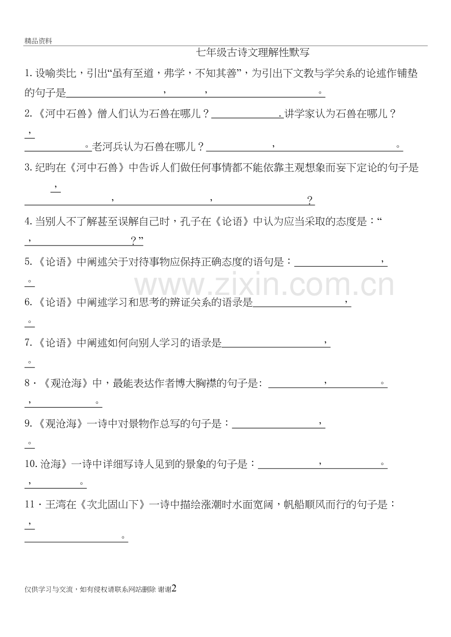 七年级理解默写精编资料.doc_第2页