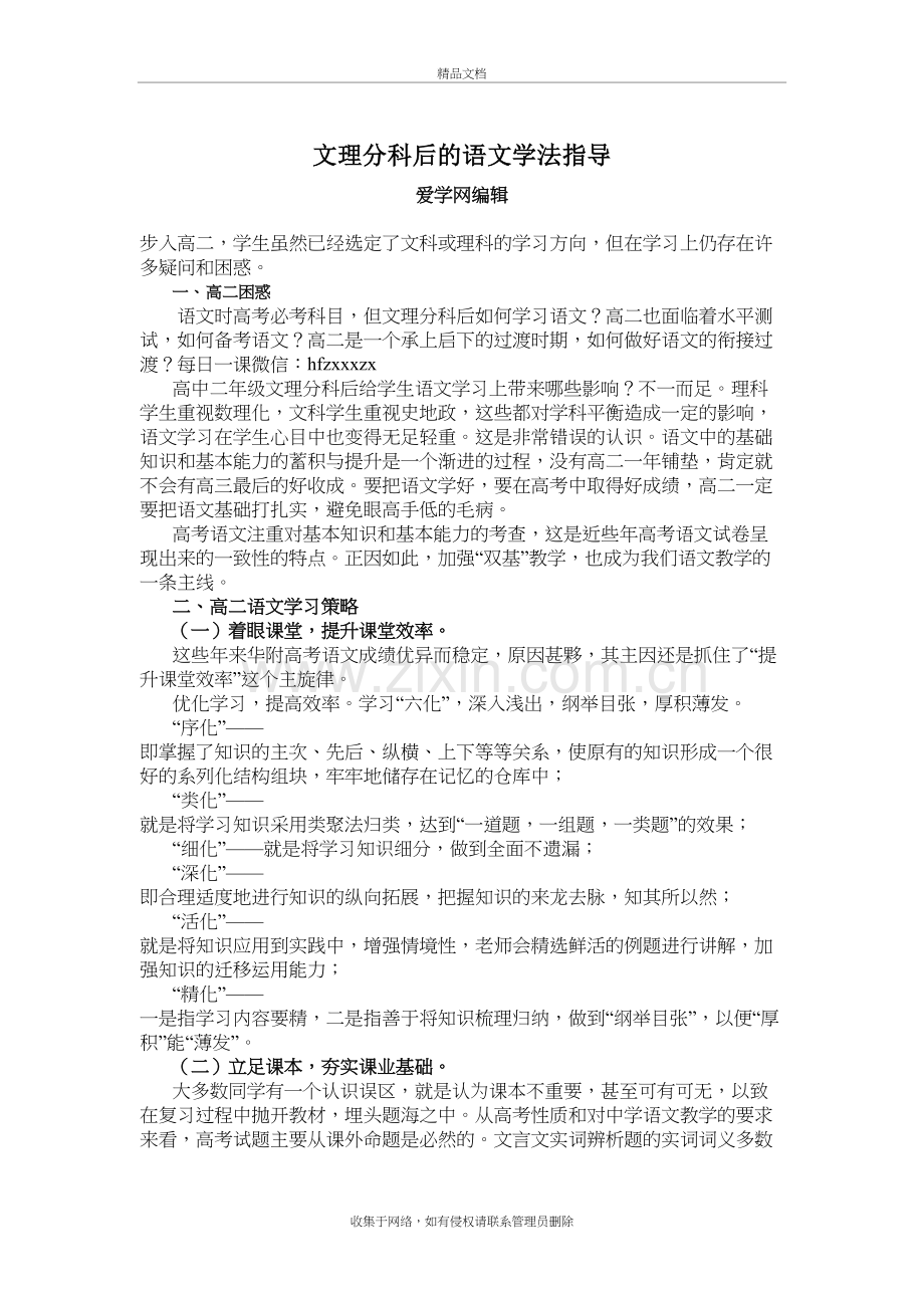 文理分科后的语文学法指导知识讲解.docx_第2页