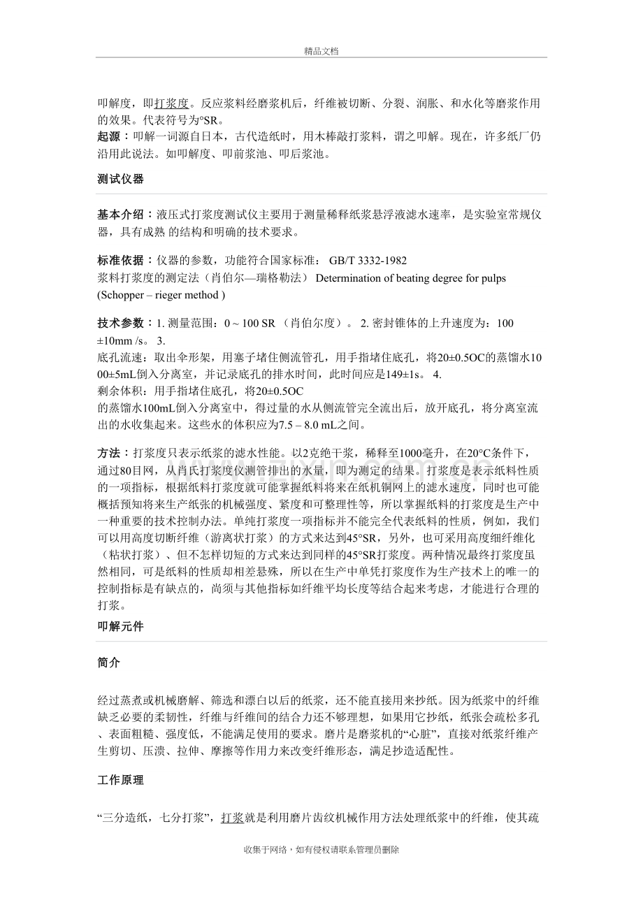 叩解度讲解学习.doc_第2页