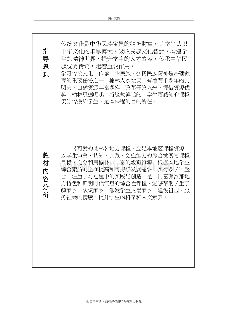 六年级下册可爱的榆林教案教案资料.docx_第2页