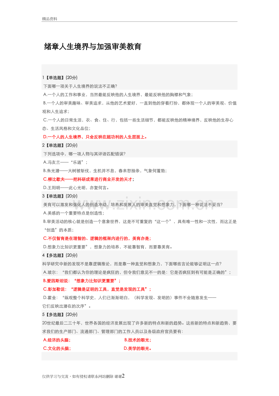 慕课艺术及审美章节测试题答案解析资料讲解.doc_第2页