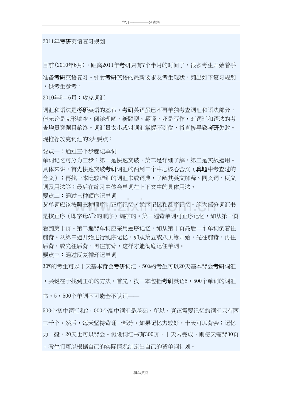 考研英语复习规划说课讲解.doc_第2页
