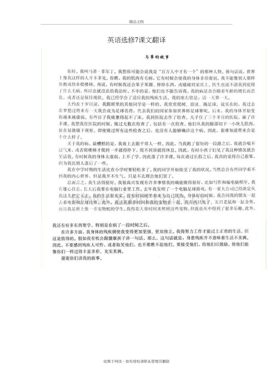高中英语选修7选修八课文全部翻译(完整版)培训资料.doc_第2页