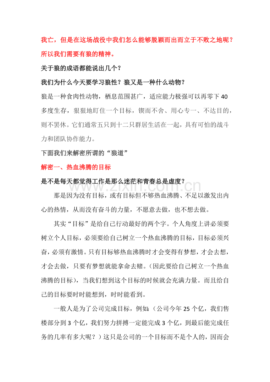 狼性销售培训(1)教学文案.docx_第2页