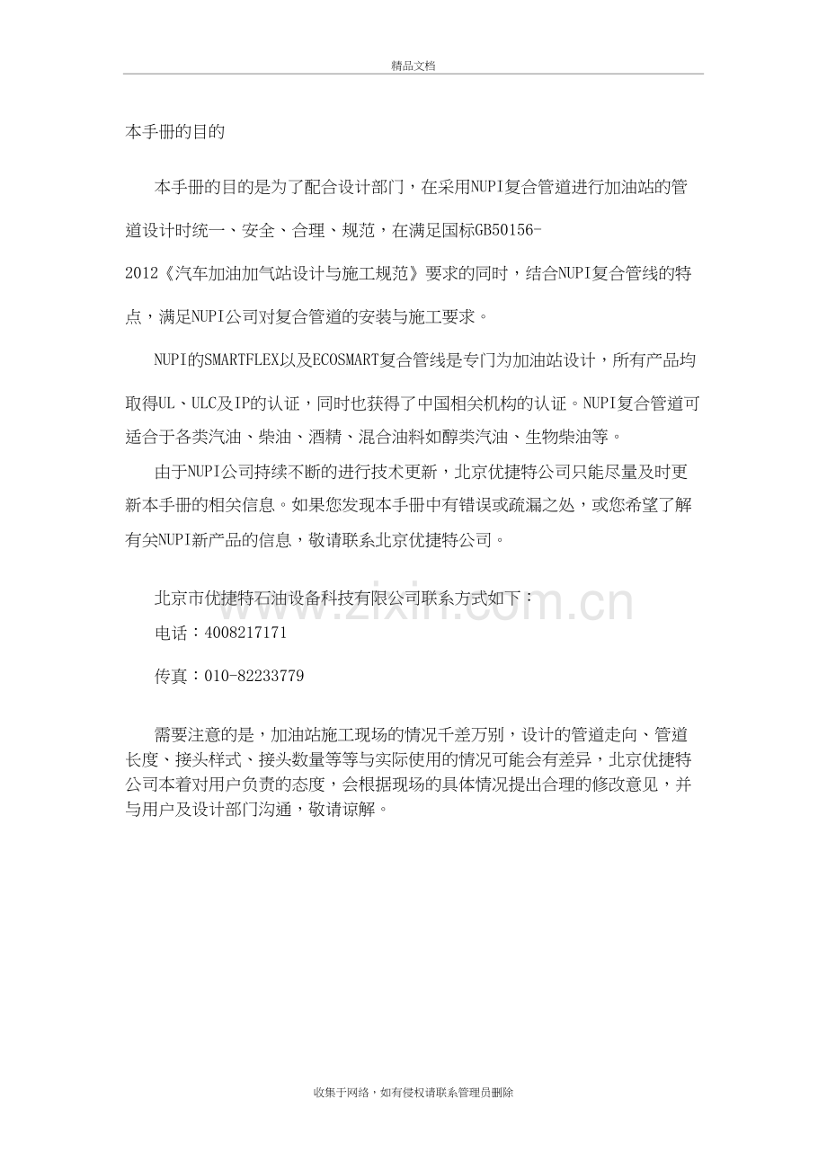 优捷特复合管安装手册复习课程.doc_第2页