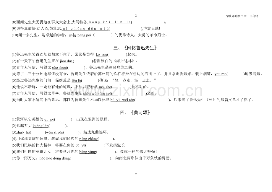 七年级下册看拼音写汉字29604教学内容.doc_第2页