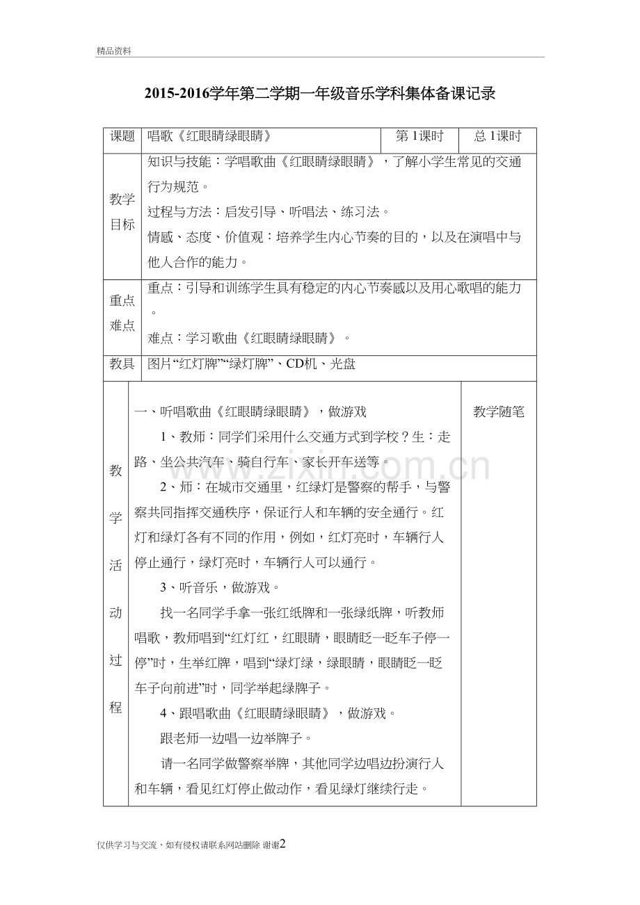 人教版一年级下音乐教案资料.doc_第2页