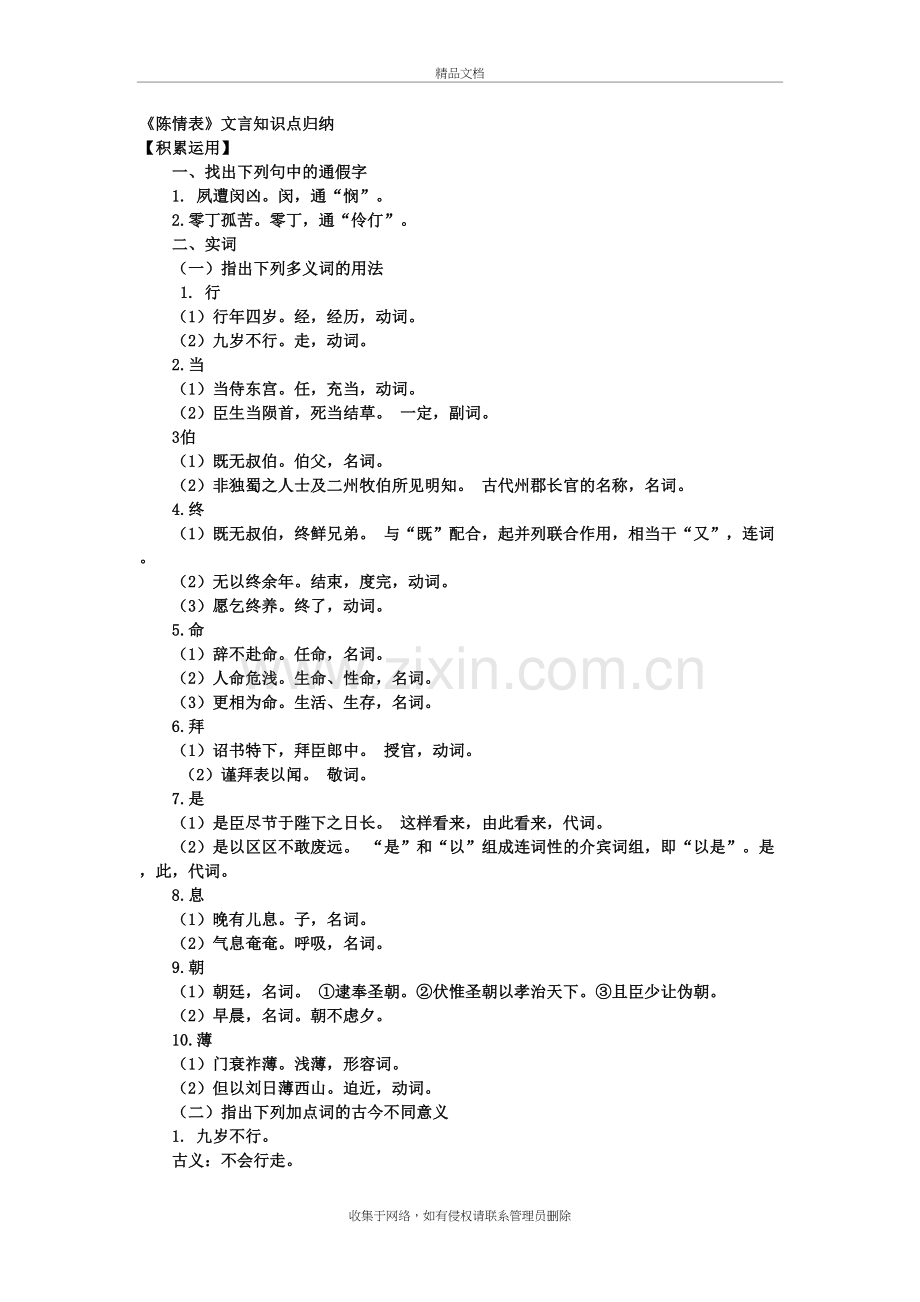 《陈情表》文言文知识整理讲课稿.doc_第2页
